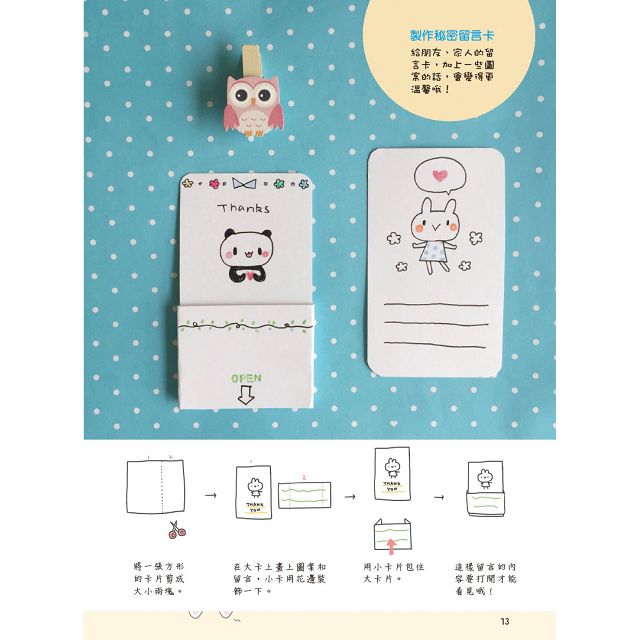 原來我的塗鴉也可以這麼萌！(附近30分鐘快速塗鴉教學影片)